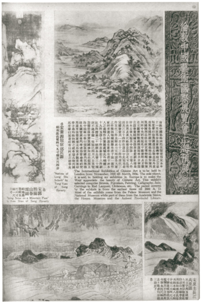 “伦敦中国艺术国际展览会上海预展”特辑 引自《中华（上海）》1935年第34期 上海图书馆藏 副本4